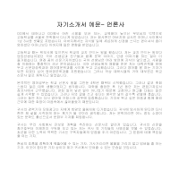 자기소개서 예문- 언론사 자기소개서 예문- 언론사